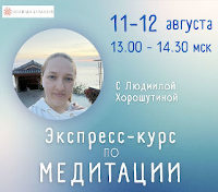 экспресс курс по медитации - Календарь событий - 2022 ЦДР