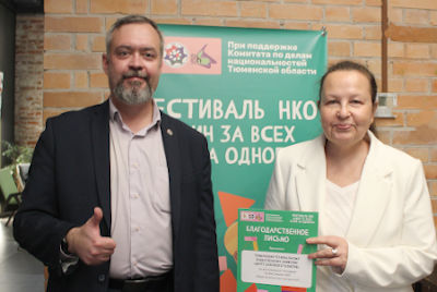 Фестиваль НКО «Один за всех и все за одного!», Тюмень 2023 год