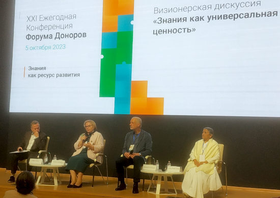 Знание как ресурс развития, октябрь 2023 год Москва