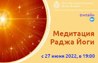 Медитация Раджа йоги - Календарь событий - 2022 ЦДР