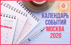 Календарь программ, трансляции 2020 -  ЦДР, Россия