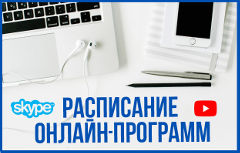 Ближайшие Онлайн программы, трансляции -  ЦДР, Россия