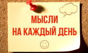 Мысли на каждый день, Центр Духовного Развития