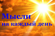 Мысли на каждый день, Центр Духовного Развития