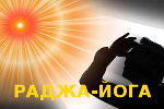 Раджа-йога, Центр Духовного Развития