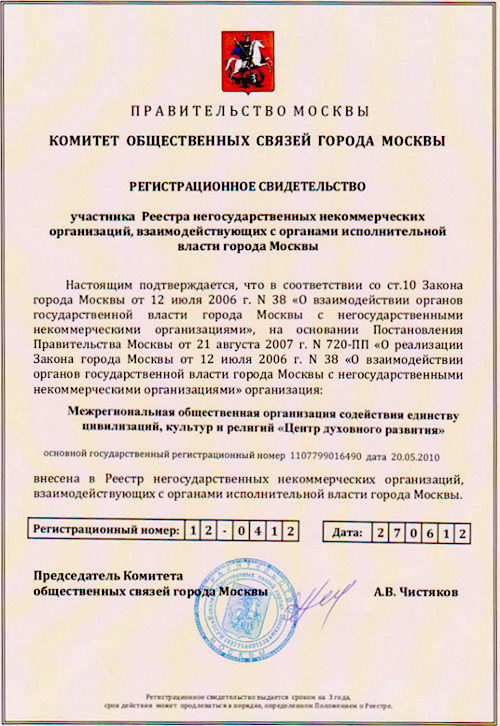 Регистрационное свидетельство участника Реестра негосударственных некоммерческих организаций 2012