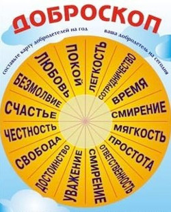 Доброскоп, Центр духовного развития