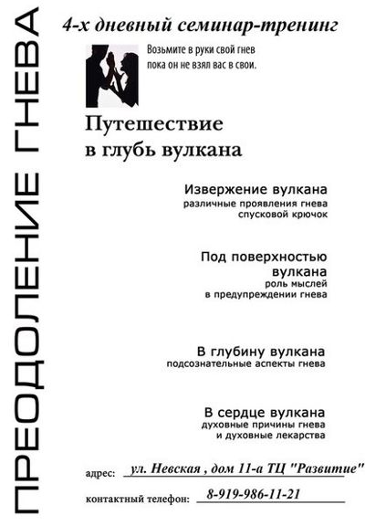 преодоление гнева