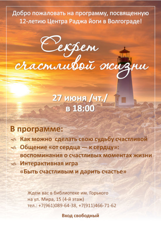 Праздничная программа - Секрет счастливой жизни, Волгоград ЦДР